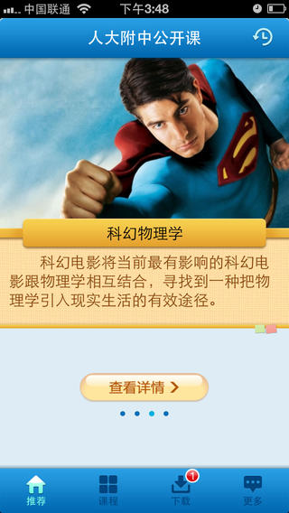 人大附公開(kāi)課 v1.2 安卓版 0