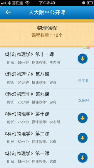 人大附公開(kāi)課 人大附公開(kāi)課app下載
