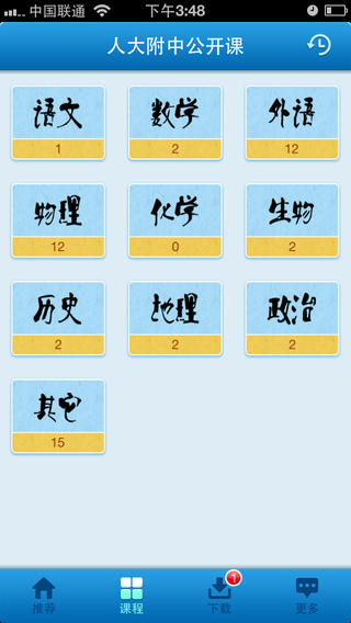 人大附公開(kāi)課 v1.2 安卓版 1