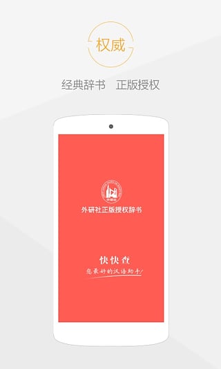 快快查漢語字典去廣告版 v4.1.6 安卓版清爽版 1