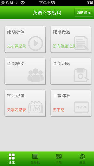 中小學(xué)移動(dòng)課堂 v4.2 安卓版 3