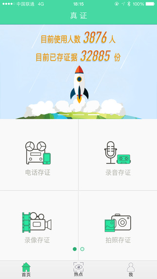 真證客戶端(存證工具) v1.0 安卓版 0