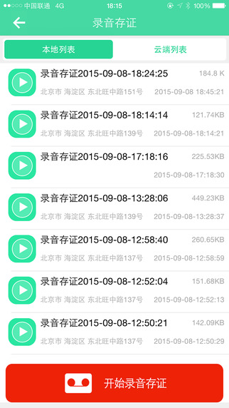 真證客戶端(存證工具) v1.0 安卓版 1