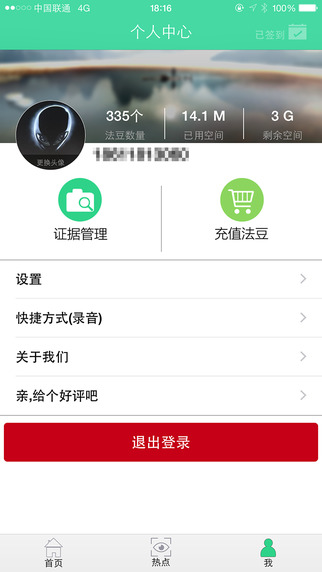 真證客戶端(存證工具) v1.0 安卓版 3