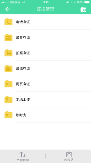 真證客戶端(存證工具) v1.0 安卓版 2