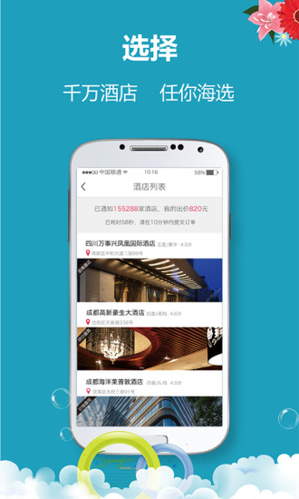 規(guī)途(實(shí)時(shí)訂房) v1.1.3 安卓版 0