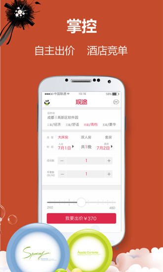 規(guī)途(實(shí)時(shí)訂房) v1.1.3 安卓版 3
