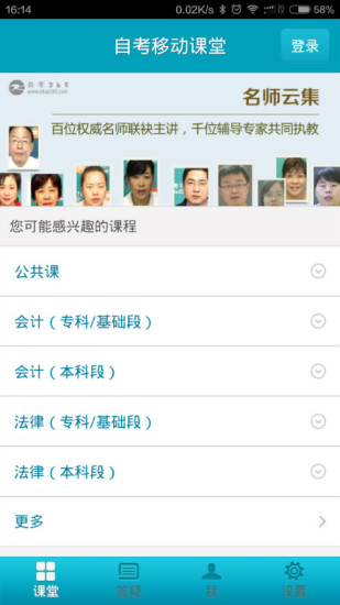自考365移動課堂ipad版 v1.0 蘋果ios版 0