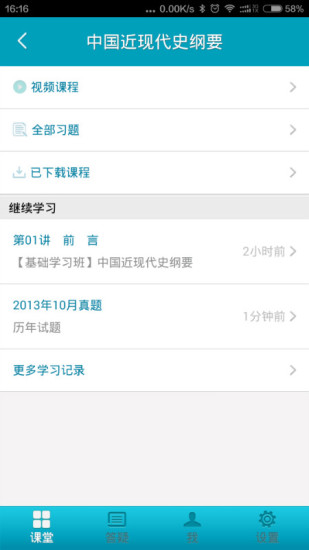 自考365移動課堂ipad版 v1.0 蘋果ios版 2