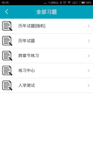 自考365移動課堂ipad版 v1.0 蘋果ios版 1