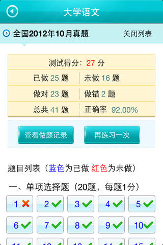 自考真题库软件 v1.2 安卓版1