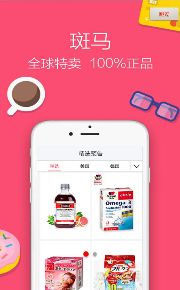 斑馬海購 v1.0 安卓版 0