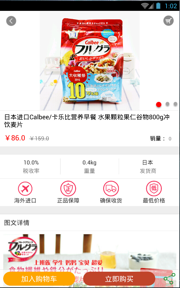 斑馬海購 v1.0 安卓版 3