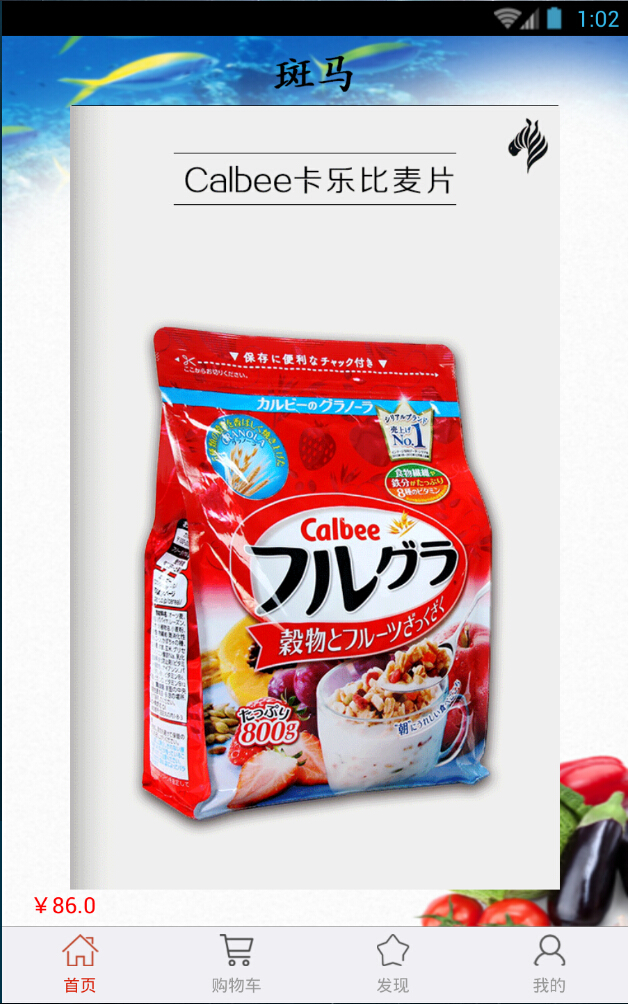 斑馬海購 v1.0 安卓版 2