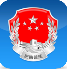 巴南普法手機(jī)客戶端