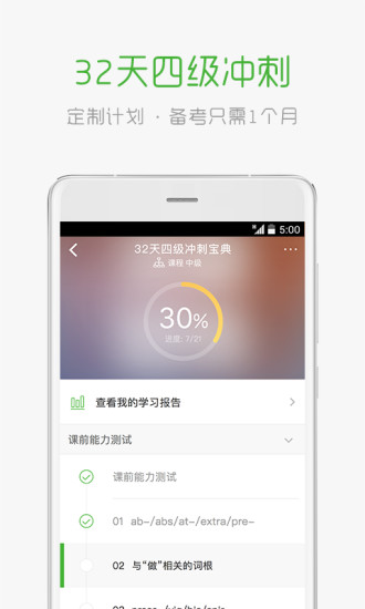 滬江學(xué)習(xí) v2.16.7 安卓版 1