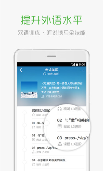 滬江學(xué)習(xí) v2.16.7 安卓版 3