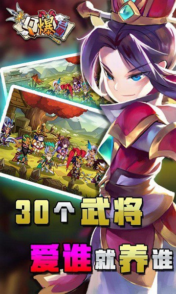Q爆三國(guó) v1.1.32 安卓版 3