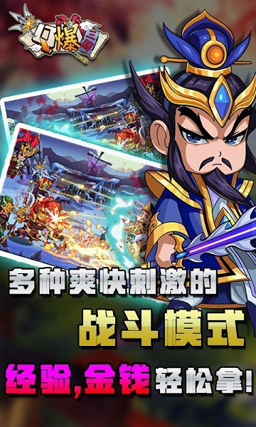 Q爆三國(guó) v1.1.32 安卓版 4