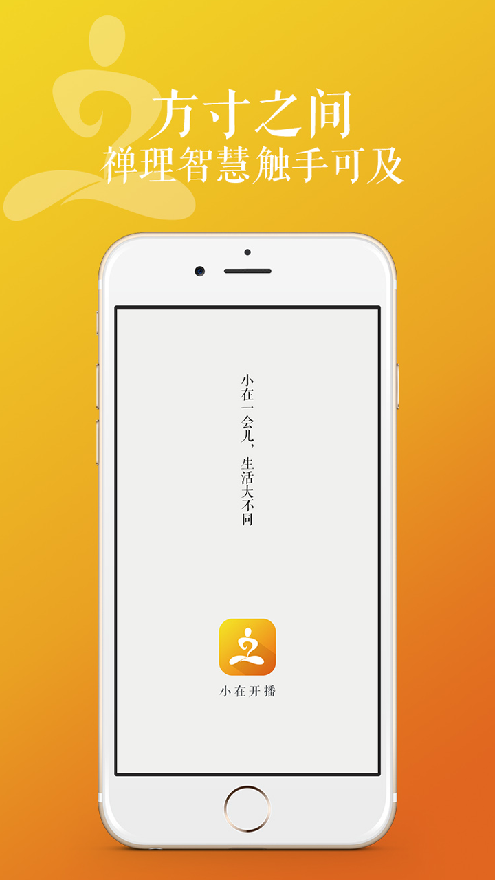 小在開播app下載