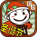 史上最坑爹的游戲6圣誕版ios版