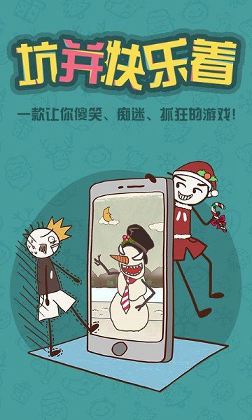 史上最坑爹的游戲6圣誕版ios版 v1.1.0 iPhone越獄版 3