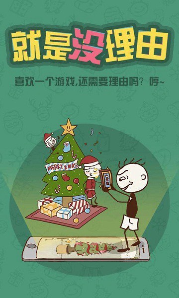 史上最坑爹的游戲6 v3.1.02 安卓版 4