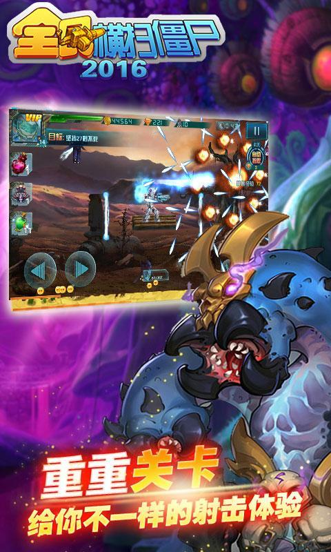 全民橫掃僵尸2016 v1.01 安卓無(wú)限鉆石版 0