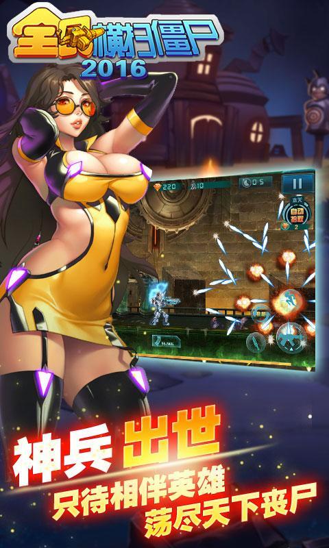 全民橫掃僵尸2016 v1.01 安卓無(wú)限鉆石版 1