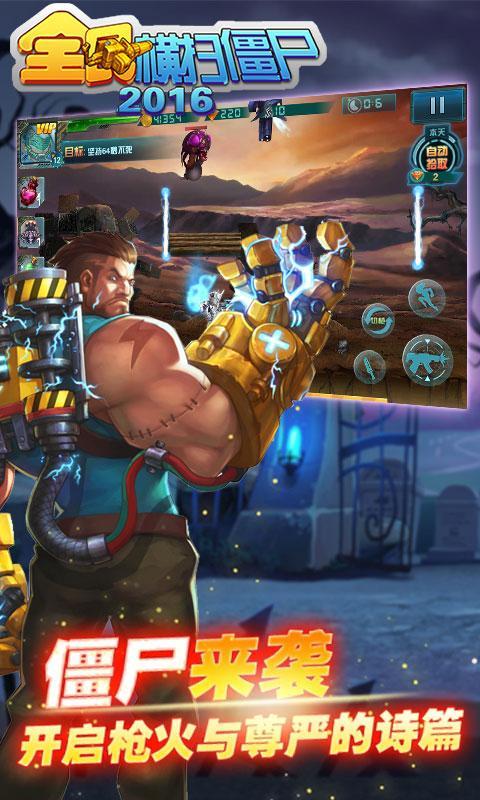 全民橫掃僵尸2016 v1.01 安卓無(wú)限鉆石版 3