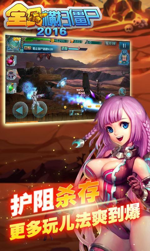 全民橫掃僵尸2016 v1.01 安卓無(wú)限鉆石版 4