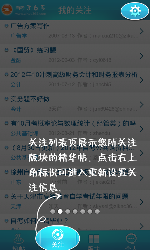 自考論壇網(wǎng) v1.1 安卓版 2