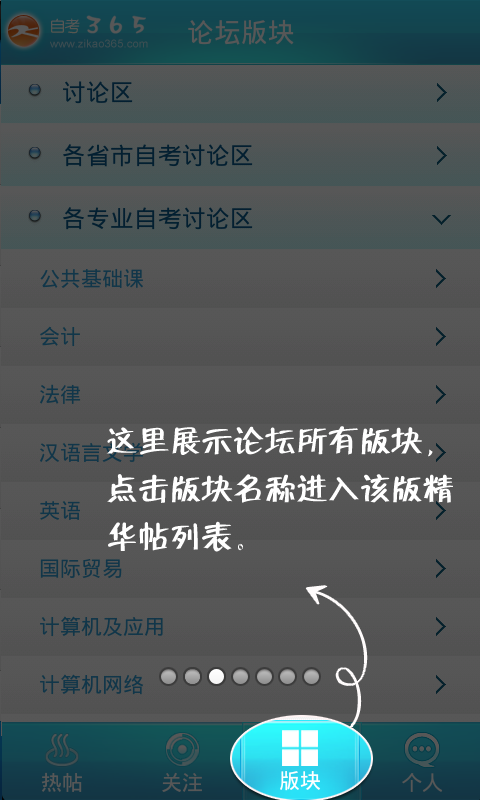 自考論壇網(wǎng) v1.1 安卓版 3