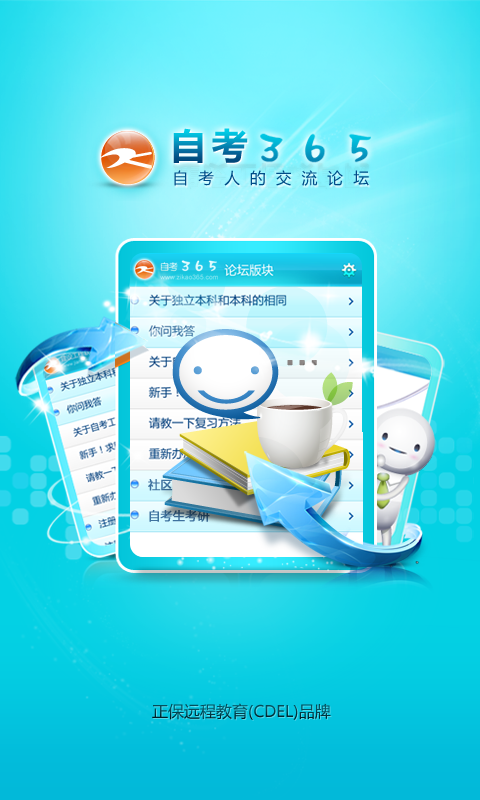 自考論壇網(wǎng) v1.1 安卓版 0