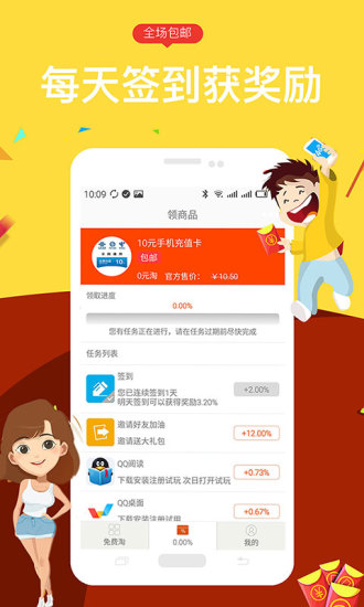免費(fèi)淘客戶端 v1.2.1 安卓版 1