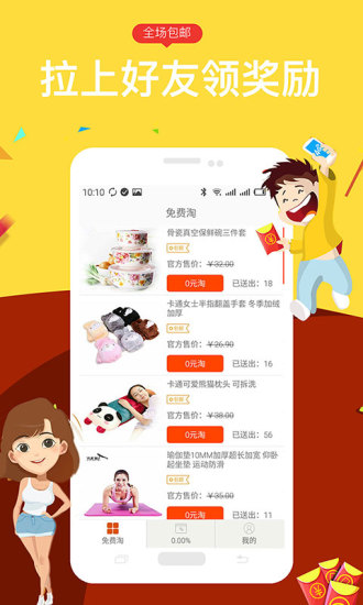 免費(fèi)淘客戶端 v1.2.1 安卓版 2