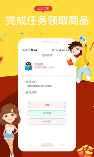 免費(fèi)淘客戶端 v1.2.1 安卓版 3