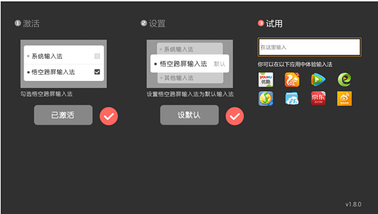 悟空跨屏輸入法 v1.8.4 安卓版 0