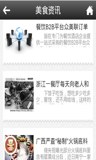 泉州美食 v1.0 安卓版 2
