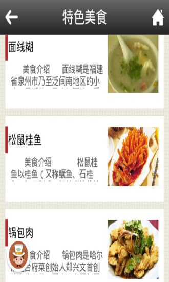 泉州美食 v1.0 安卓版 4