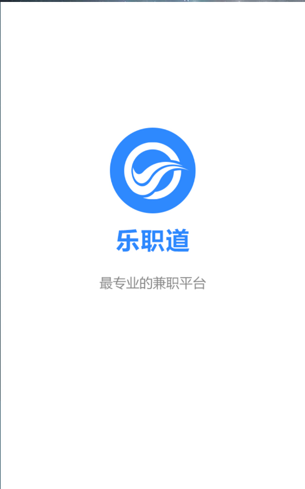 樂職道商戶版 v1.0.0 安卓版 0