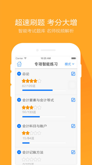 會計從業(yè)題庫iphone版 v4.0.2 蘋果手機版 0