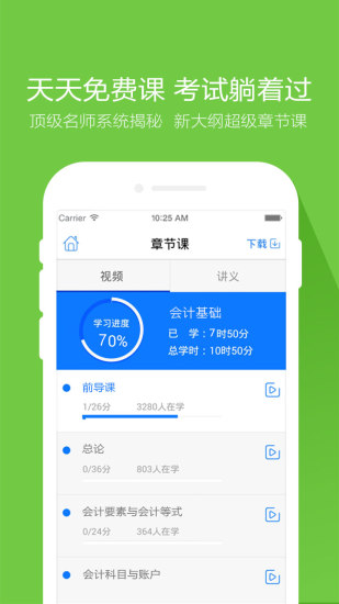 會計從業(yè)題庫iphone版 v4.0.2 蘋果手機版 1