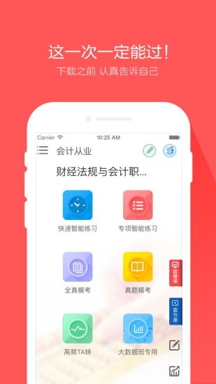 會計從業(yè)題庫iphone版 v4.0.2 蘋果手機版 3