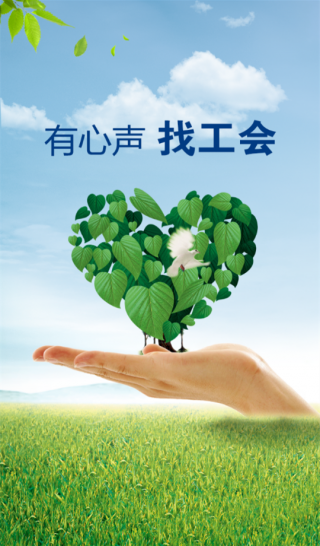 容桂工會(huì) v1.1.3 安卓版 3