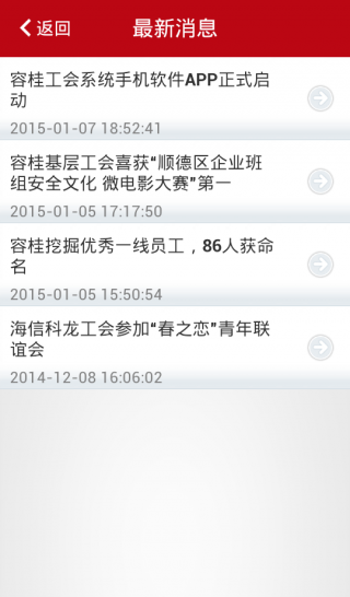 容桂工會(huì) v1.1.3 安卓版 1
