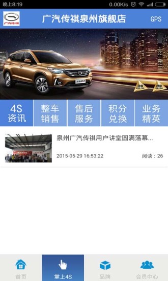 泉州廣汽傳祺 v2.3 安卓版 0