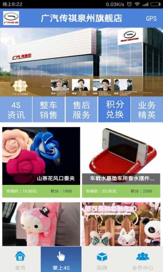 泉州廣汽傳祺 v2.3 安卓版 1