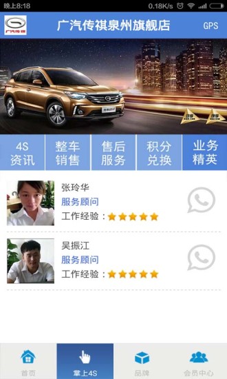泉州廣汽傳祺 v2.3 安卓版 2