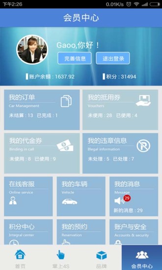 泉州廣汽傳祺 v2.3 安卓版 3